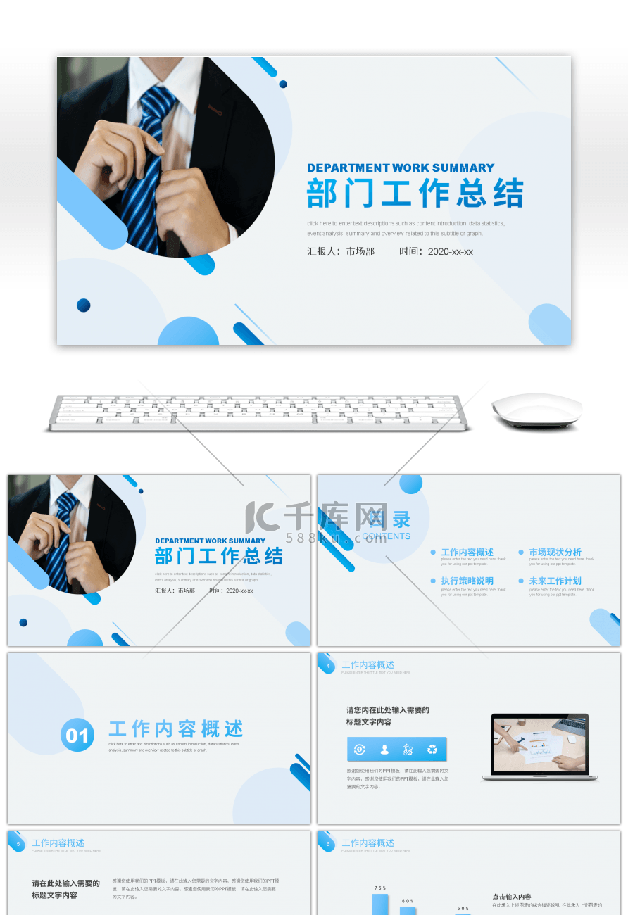 蓝色商务风部门工作汇报总结PPT模板