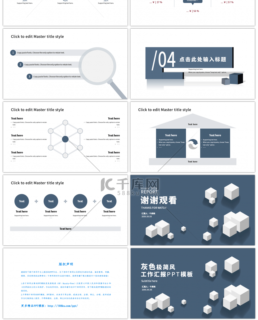 灰色极简风工作汇报PPT模板