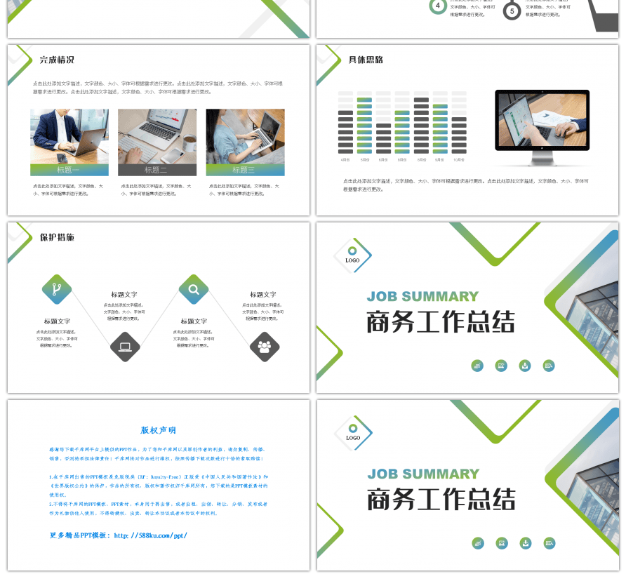 蓝绿色企业商务工作总结PPT模板