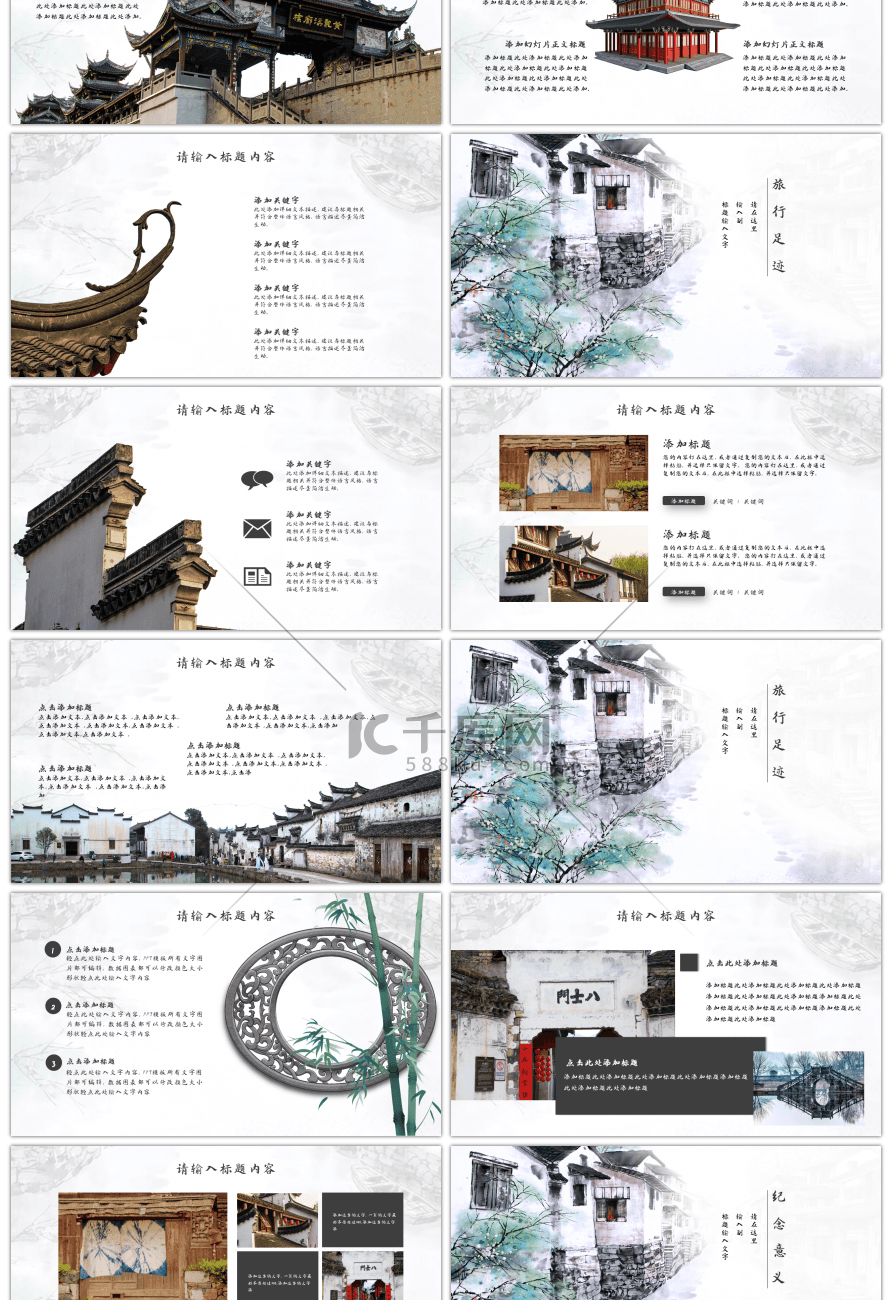 水墨中国风游江南古镇旅游印象PPT模板