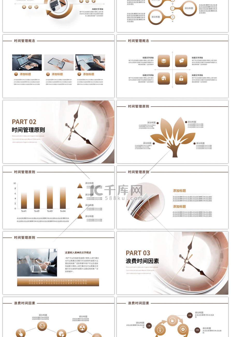 企业时间管理员工执行效率培训PPT模板