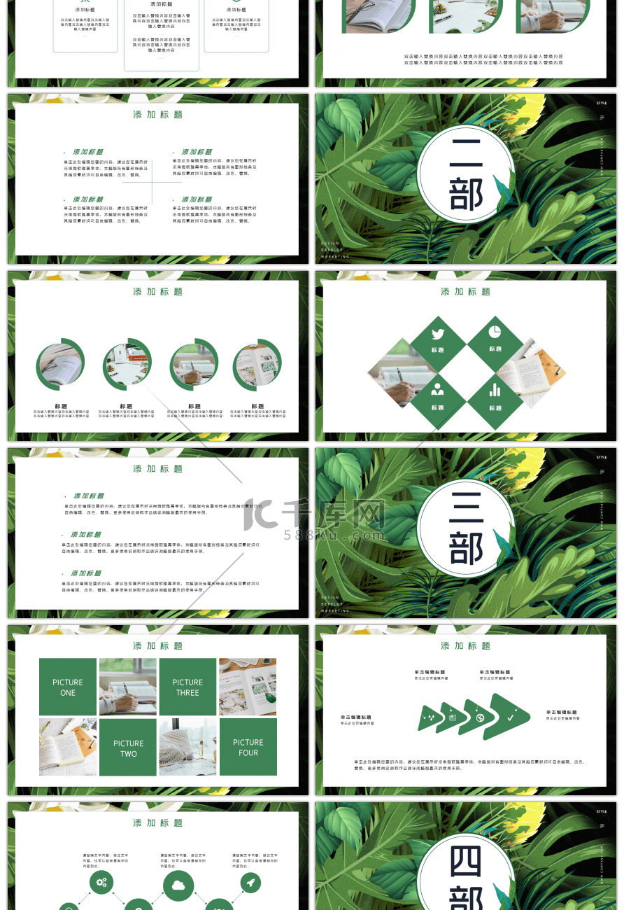 绿色叶子小清新六月你好PPT模板