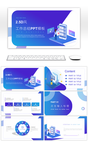 渐变风2.5dPPT模板_蓝色2.5D风工作总结PPT模板