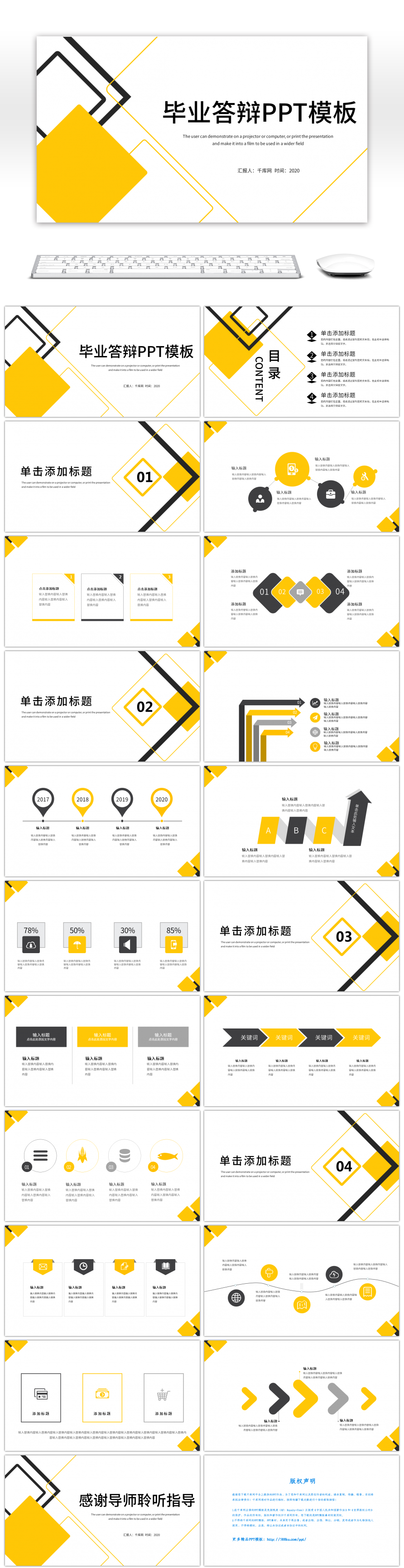 黄色几何图形毕业答辩PPT模板