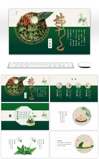 端午节龙舟粽子PPT模板_绿色传统中国风端午节活动宣传PPT模板