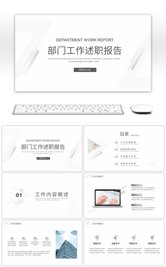 简约线条部门工作述职报告PPT模板