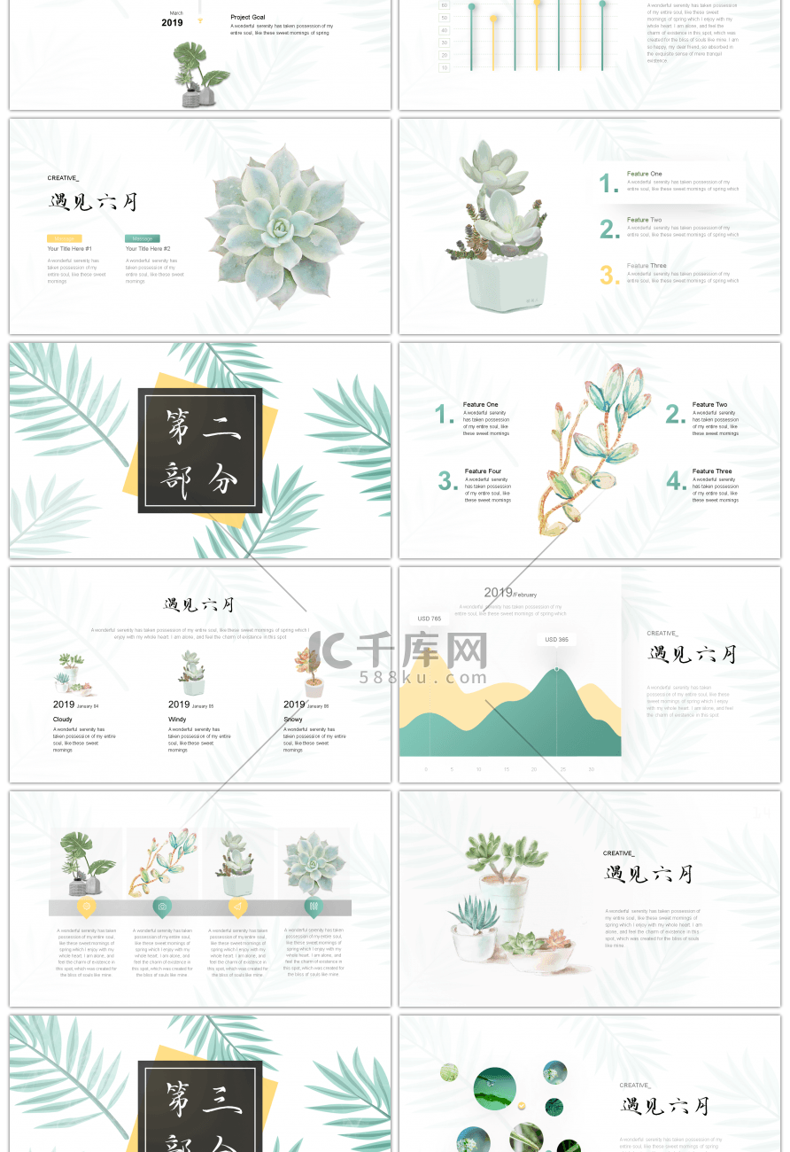 绿叶小清新遇见六月PPT模板