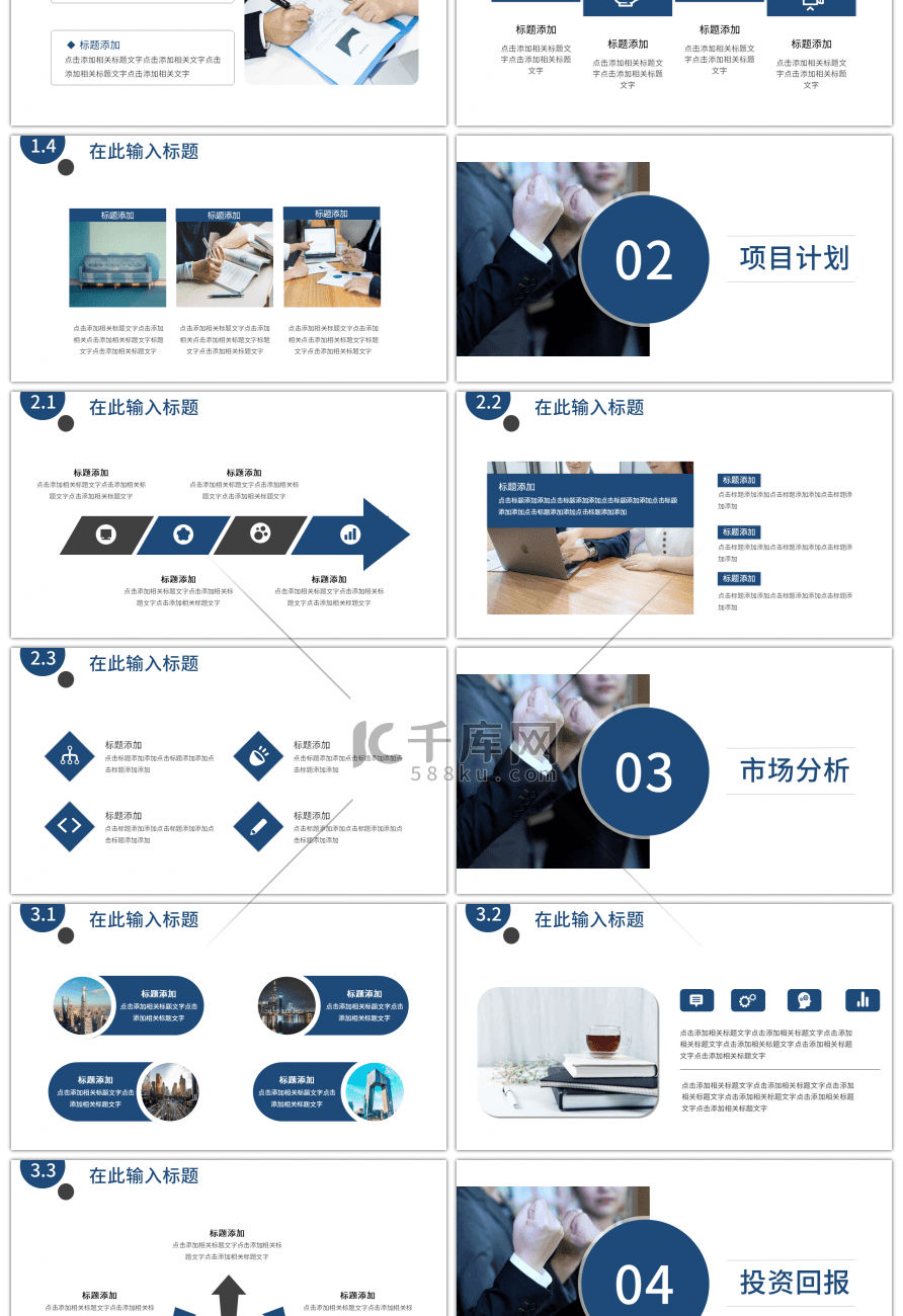 简约商务风商业计划书