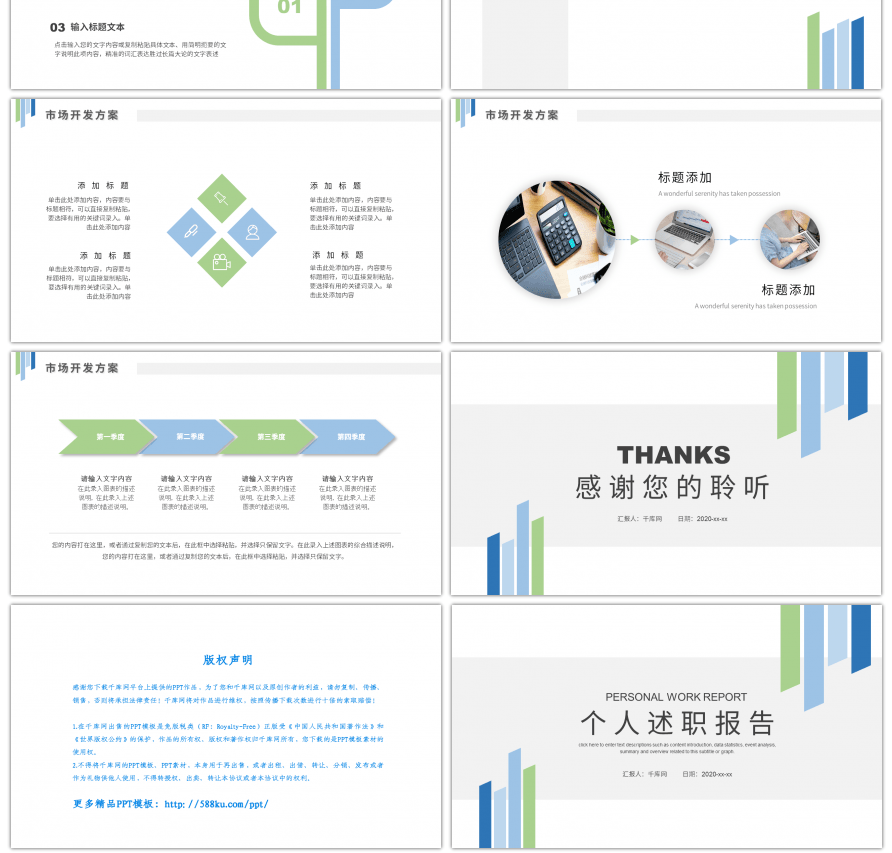 简洁蓝绿色个人述职报告PPT模板