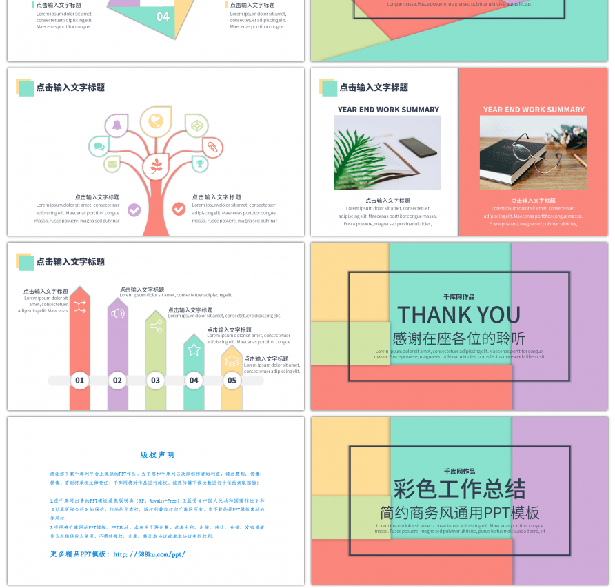 彩色小清新简约商务工作工作总结通用PPT