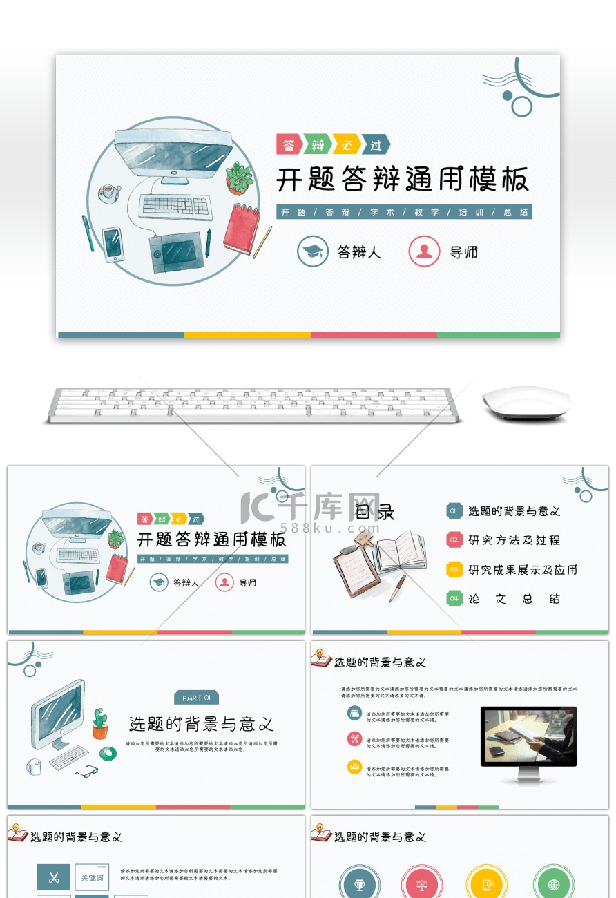 莫兰迪色文具小清新答辩开题通用PPT模板