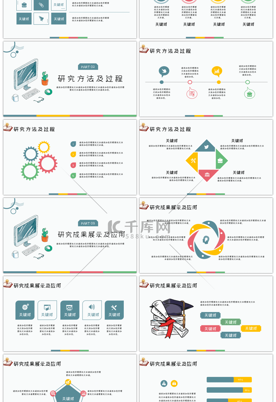 莫兰迪色文具小清新答辩开题通用PPT模板