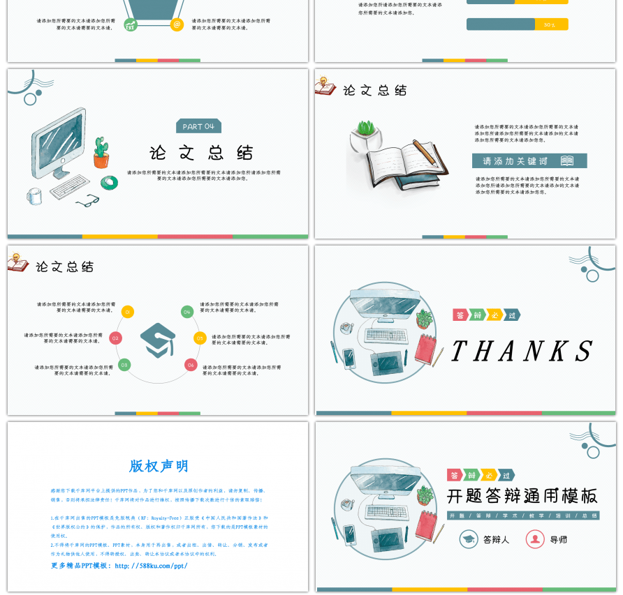 莫兰迪色文具小清新答辩开题通用PPT模板