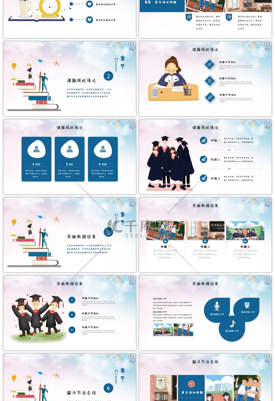 蓝色卡通风毕业答辩通用PPT模板