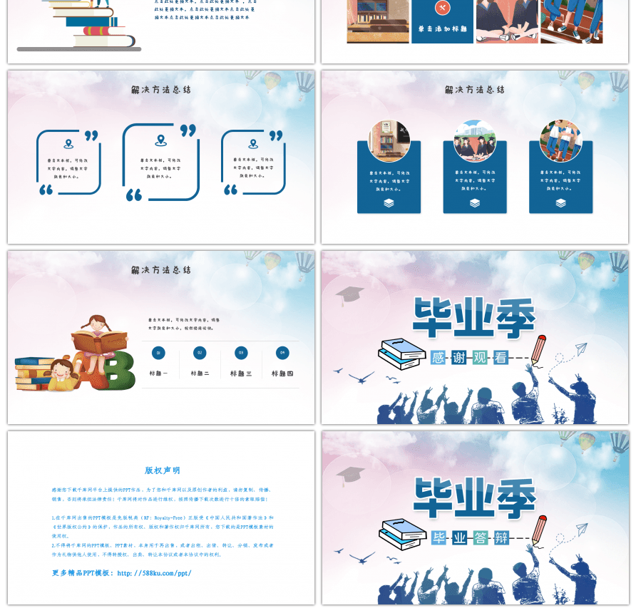 蓝色卡通风毕业答辩通用PPT模板