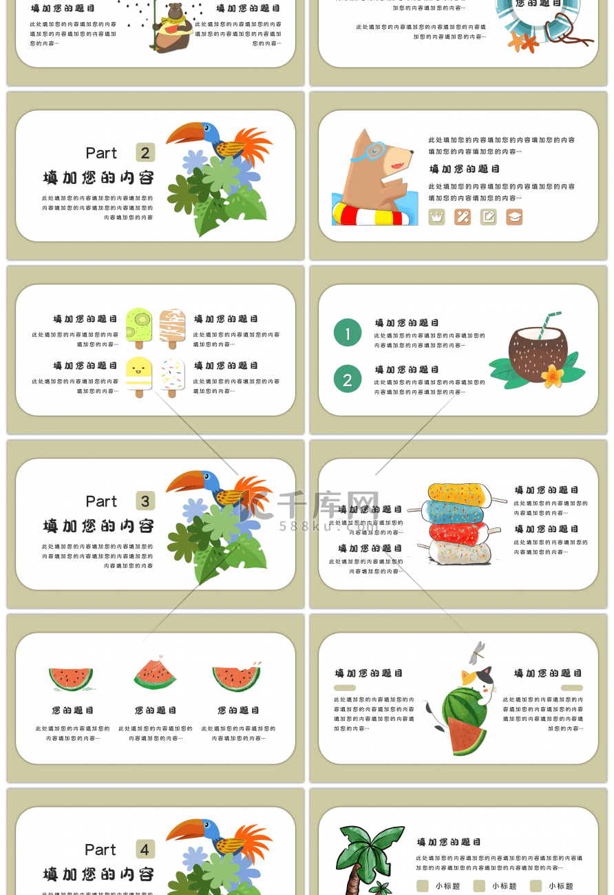 夏日风卡通手绘通用PPT模板