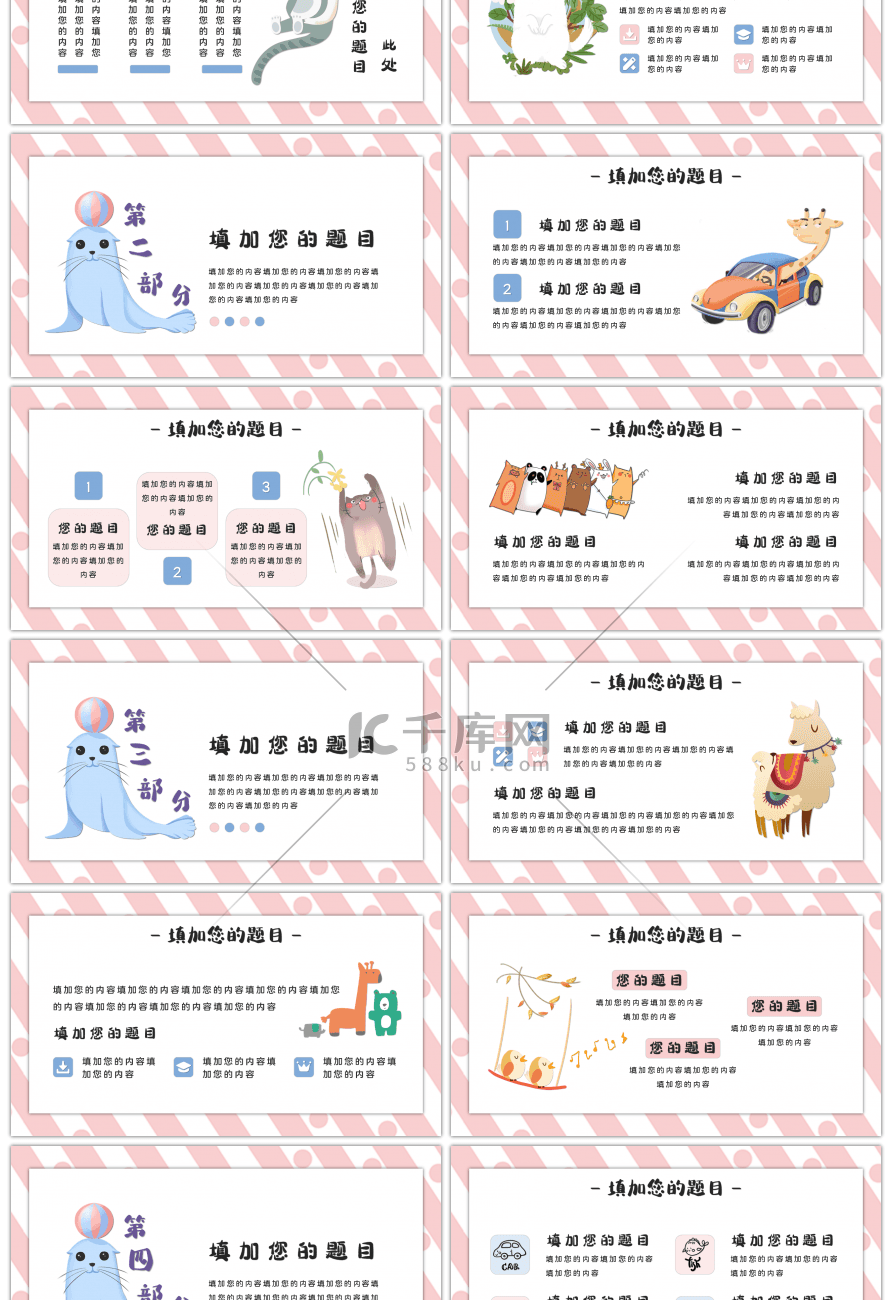 可爱小动物卡通教学通用PPT模板