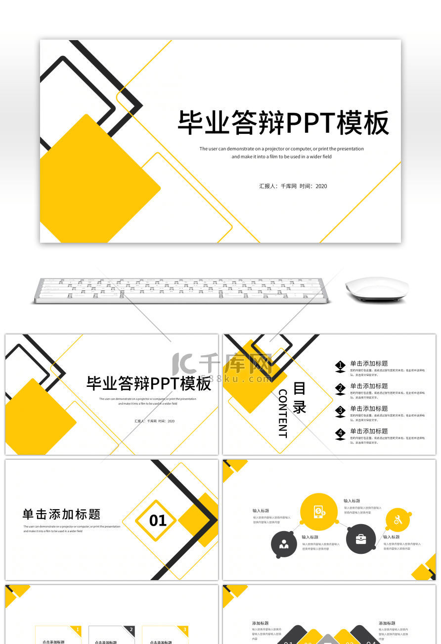 黄色几何图形毕业答辩PPT模板