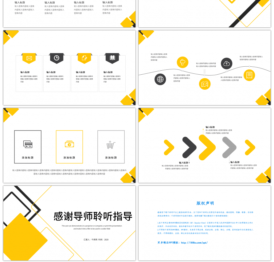 黄色几何图形毕业答辩PPT模板