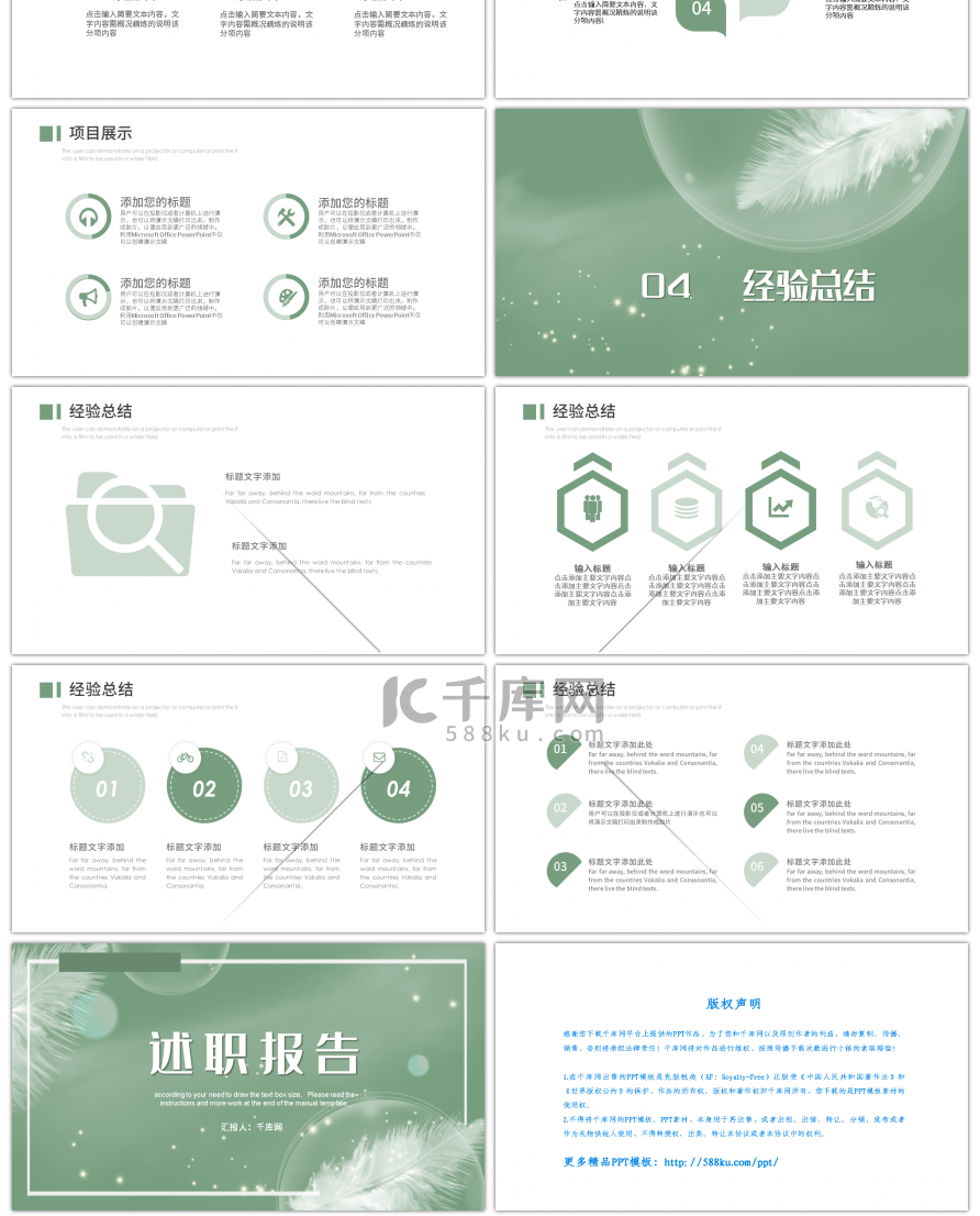 绿色梦幻羽毛述职报告PPT模板