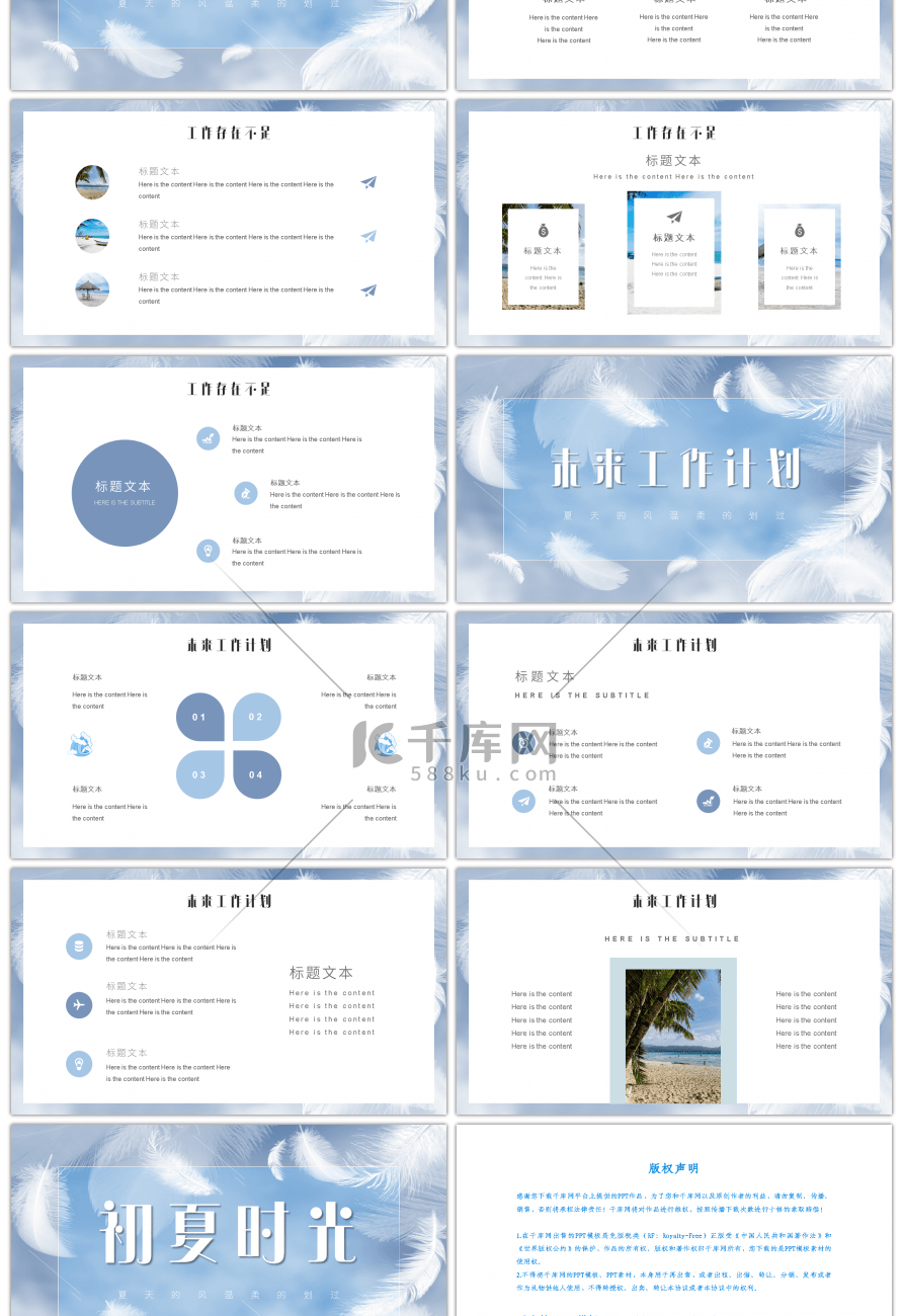 灰蓝色文艺羽毛初夏时光PPT模板