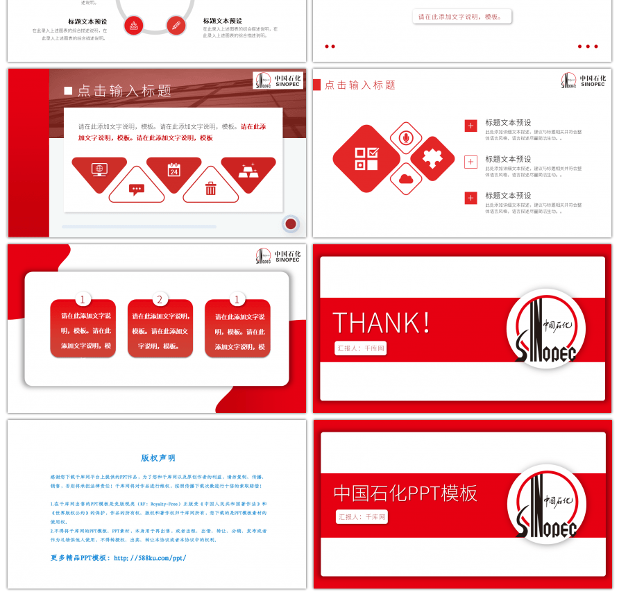 红色中国石化PPT模板