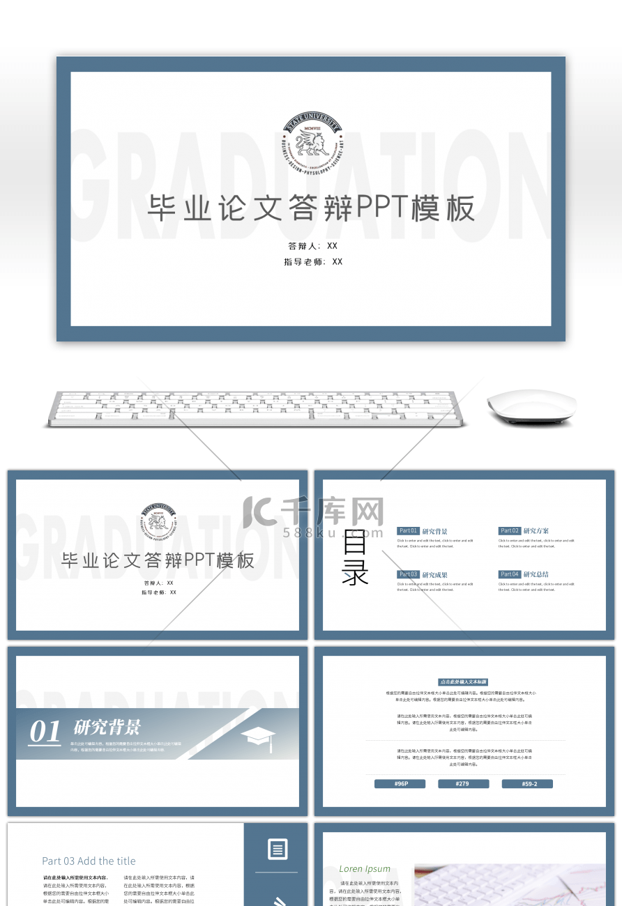 创意蓝色毕业论文答辩PPT模板