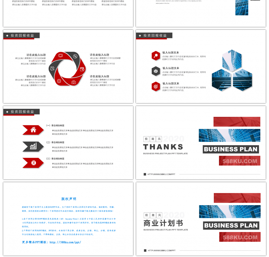 红色极简商业投资计划书PPT模板