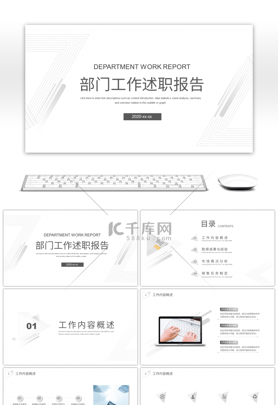 简约线条部门工作述职报告PPT模板
