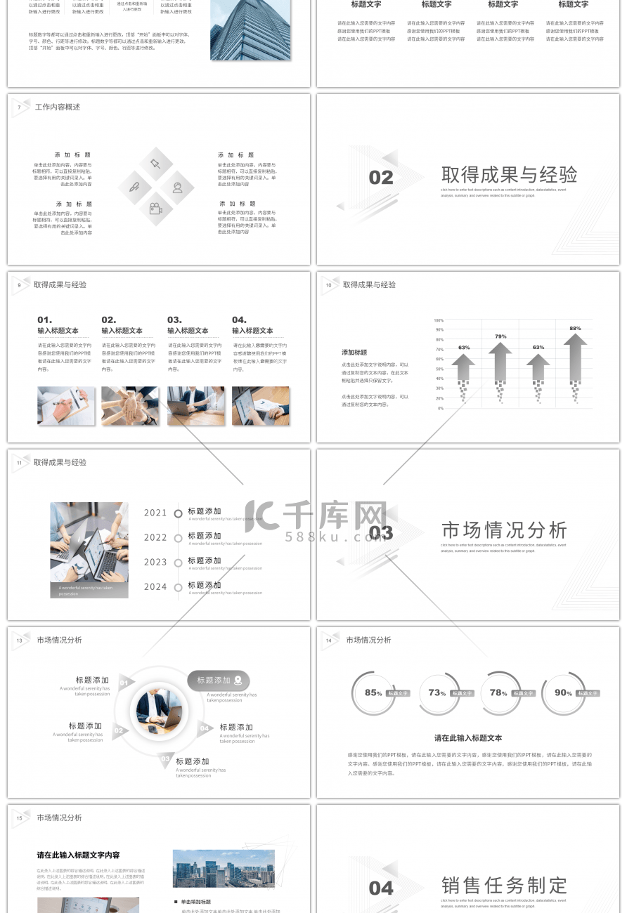 简约线条部门工作述职报告PPT模板