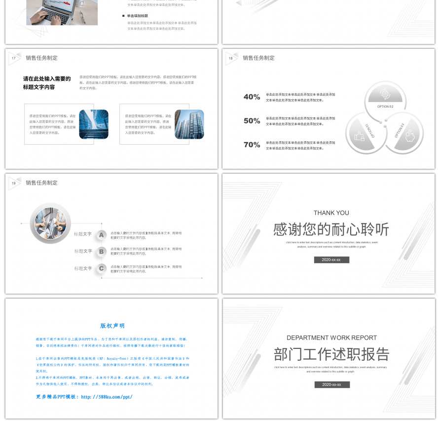 简约线条部门工作述职报告PPT模板