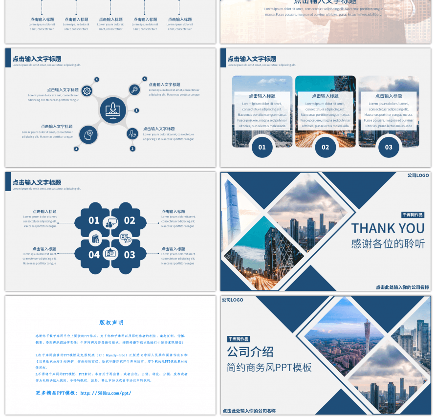 深蓝商务风公司介绍PPT模板