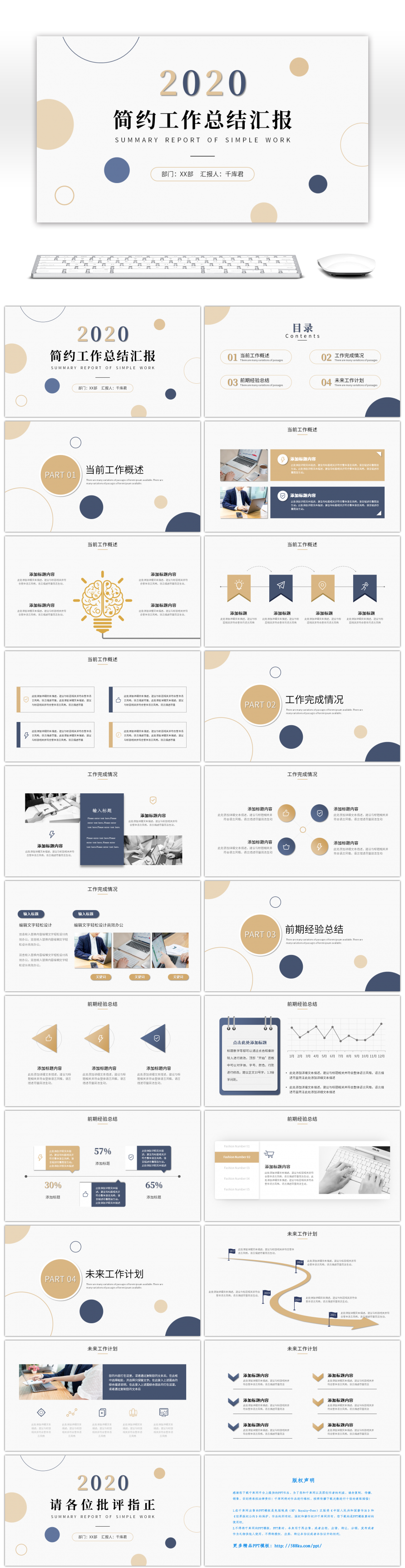 简约工作总结季度汇报通用PPT模板