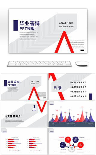 创意时尚撞色毕业答辩PPT模板