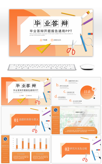 研究生组会汇报PPT模板_橙色简约毕业论文答辩开题报告PPT模板