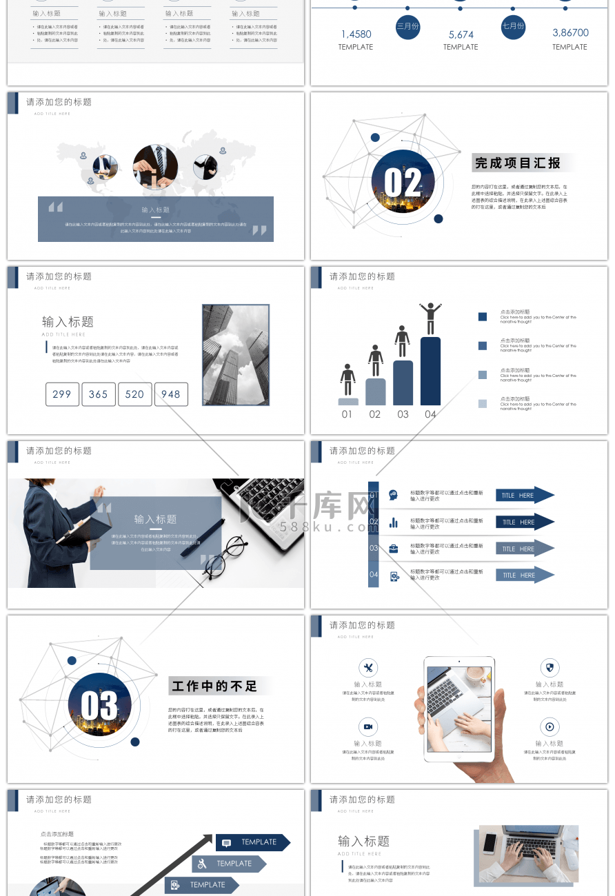 蓝色科技风时尚简约工作总结汇报PPT模板