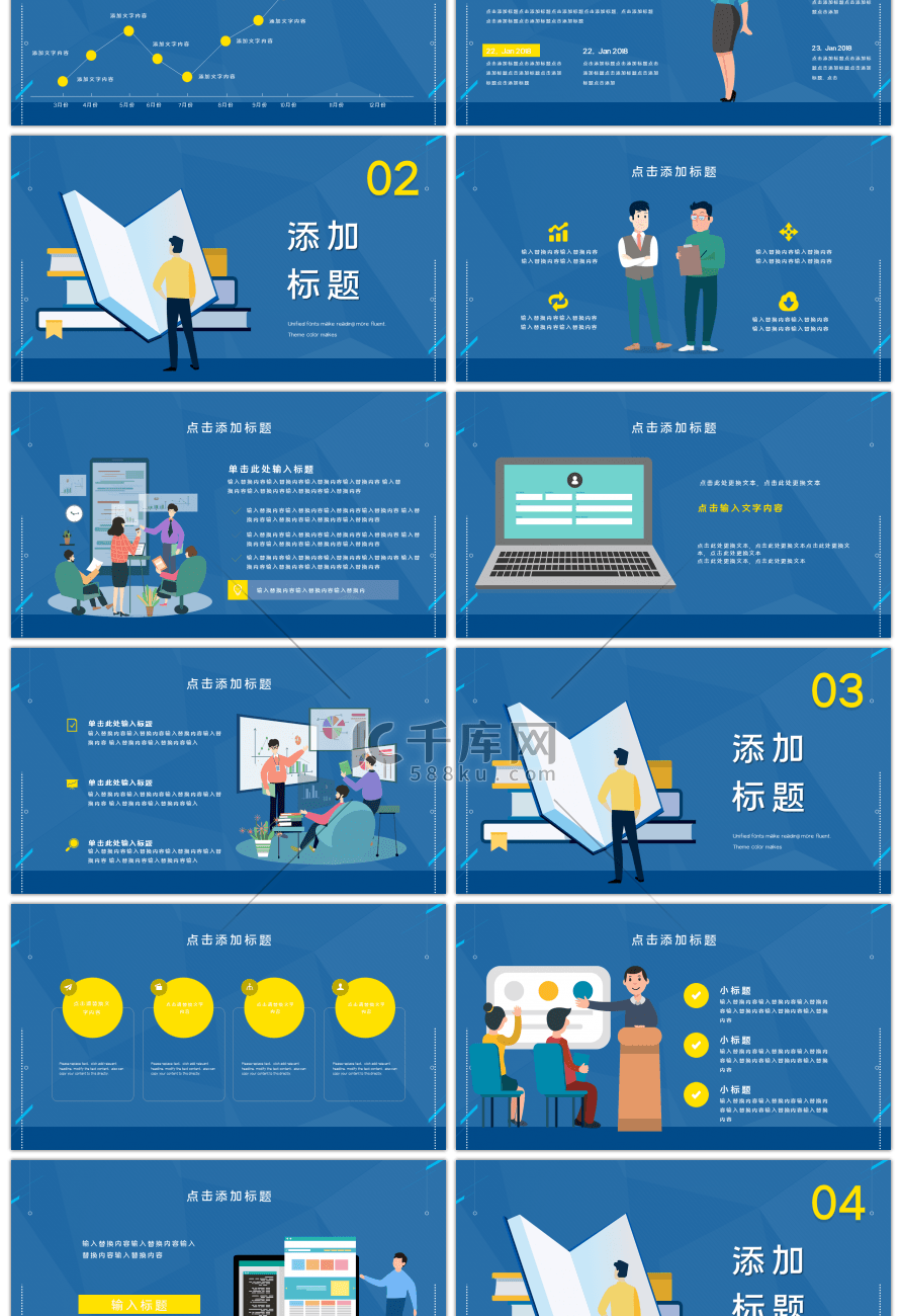 蓝色扁平企业培训PPT模板