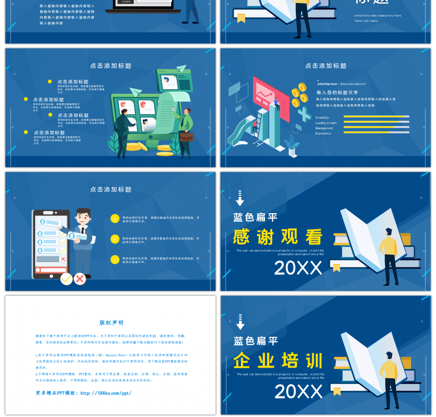 蓝色扁平企业培训PPT模板