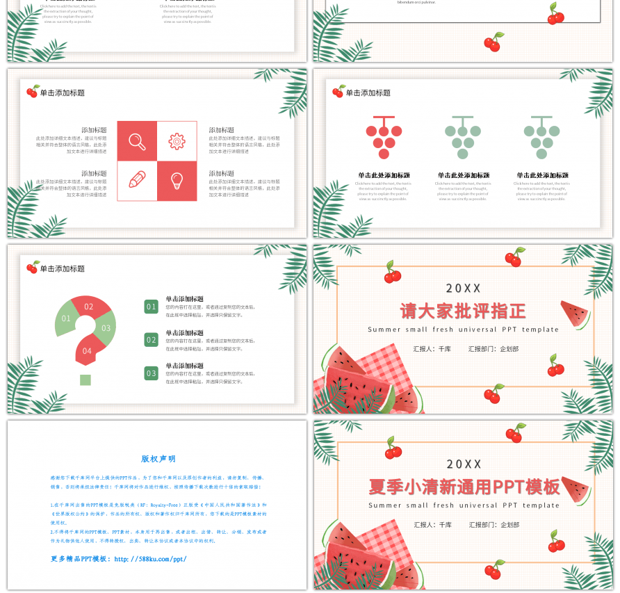 夏季小清新工作汇报通用PPT模板