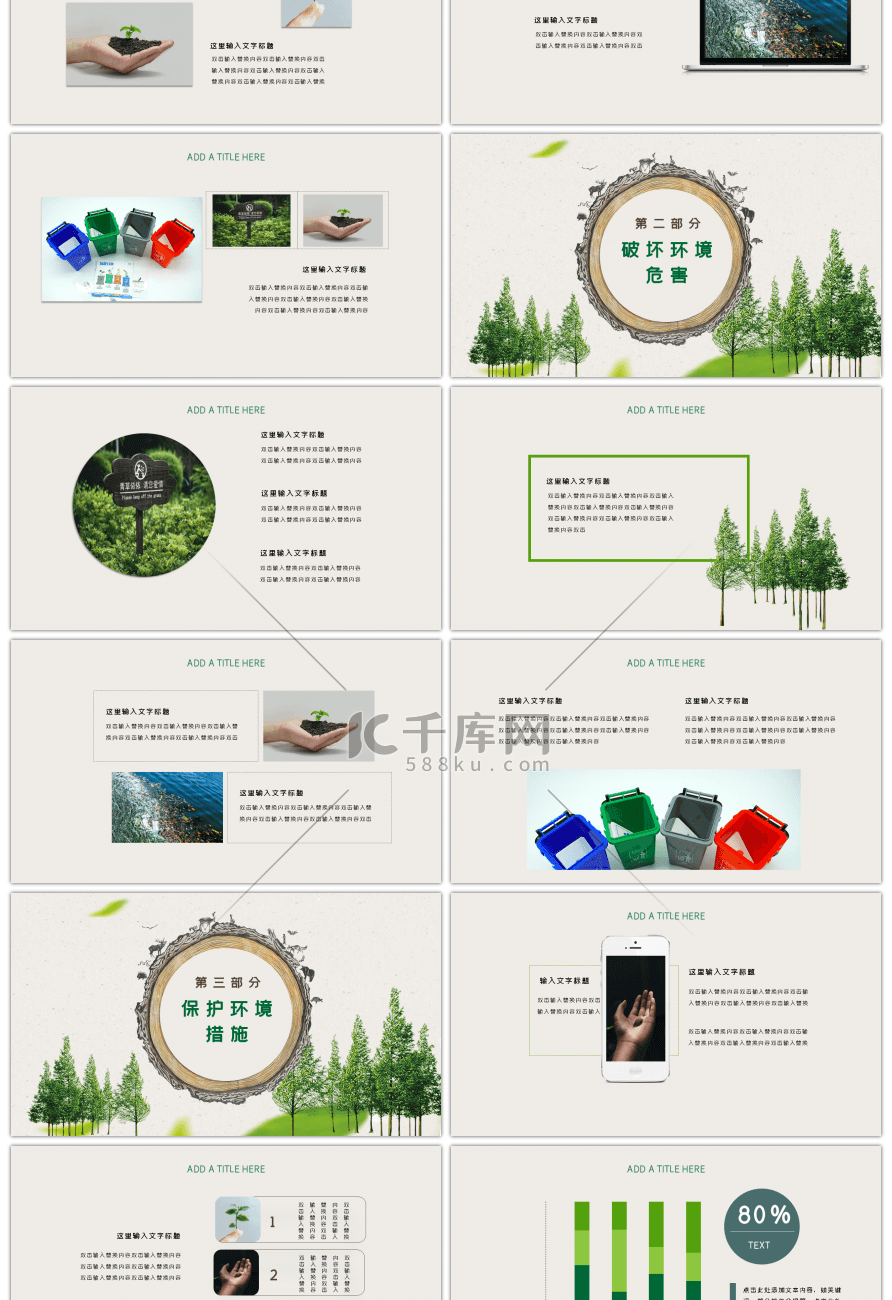 绿色创意世界环境日主题宣传PPT模板