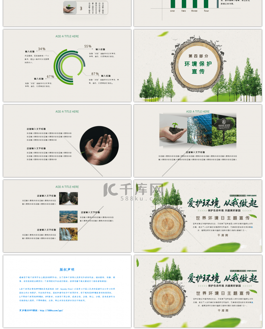 绿色创意世界环境日主题宣传PPT模板