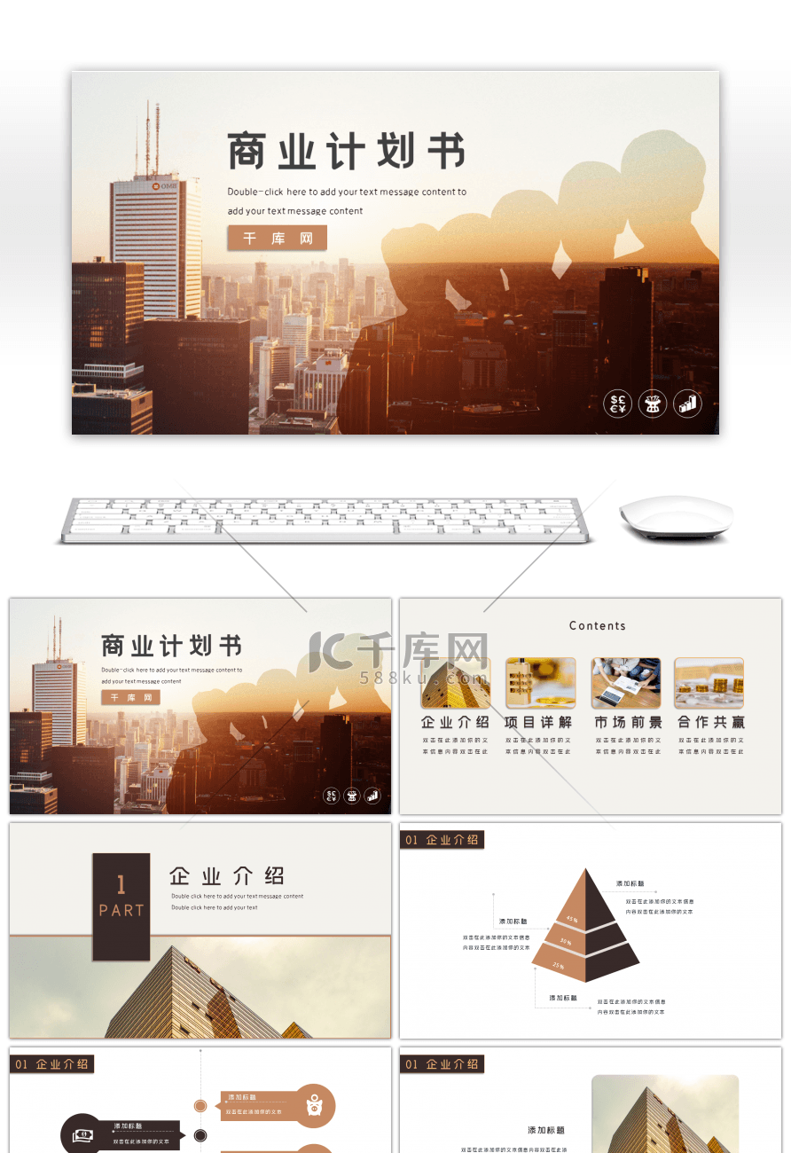 褐色商务大气企业商业计划书PPT模板