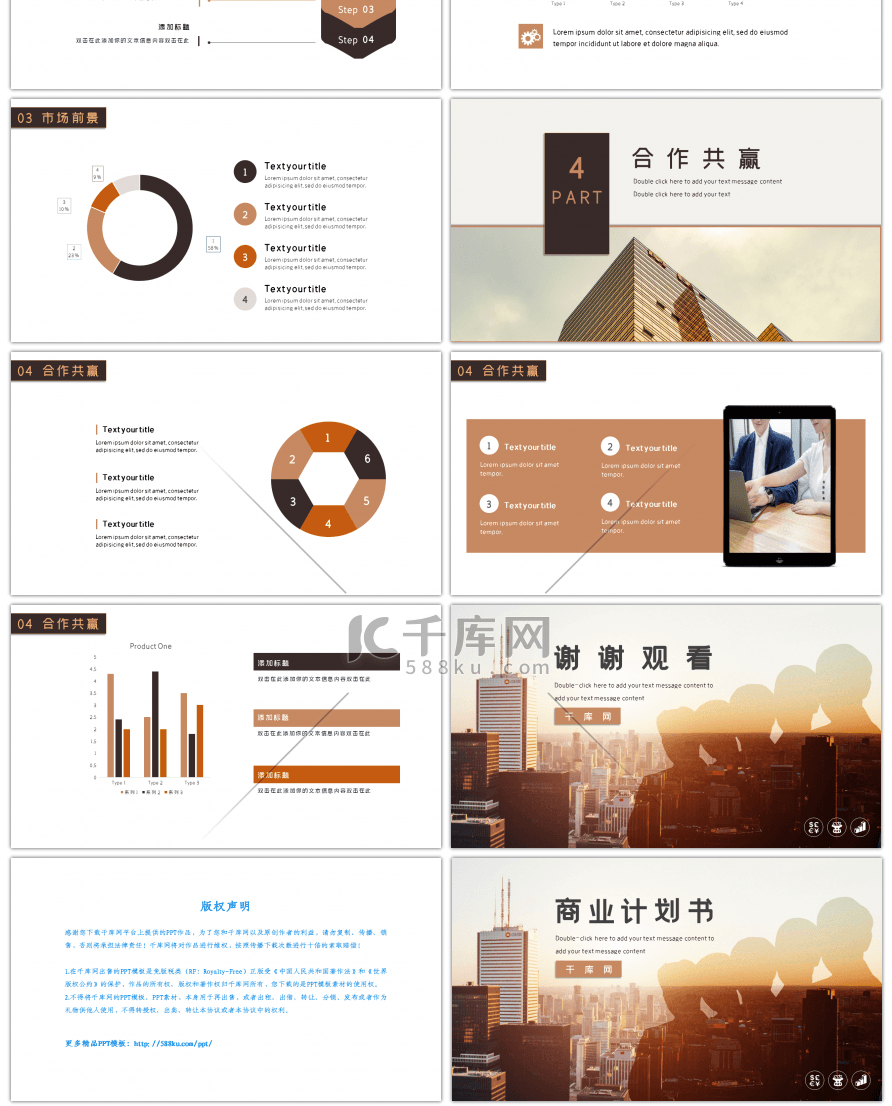 褐色商务大气企业商业计划书PPT模板