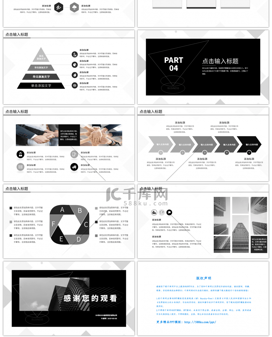 黑白杂志风通用商业汇报PPT模板