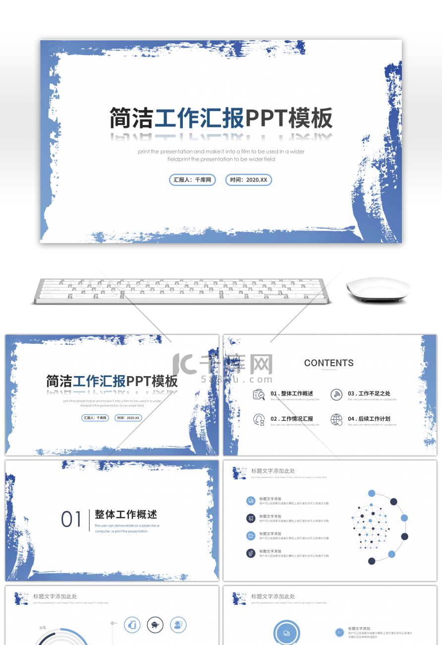 蓝色简约商务工作总结汇报PPT模板