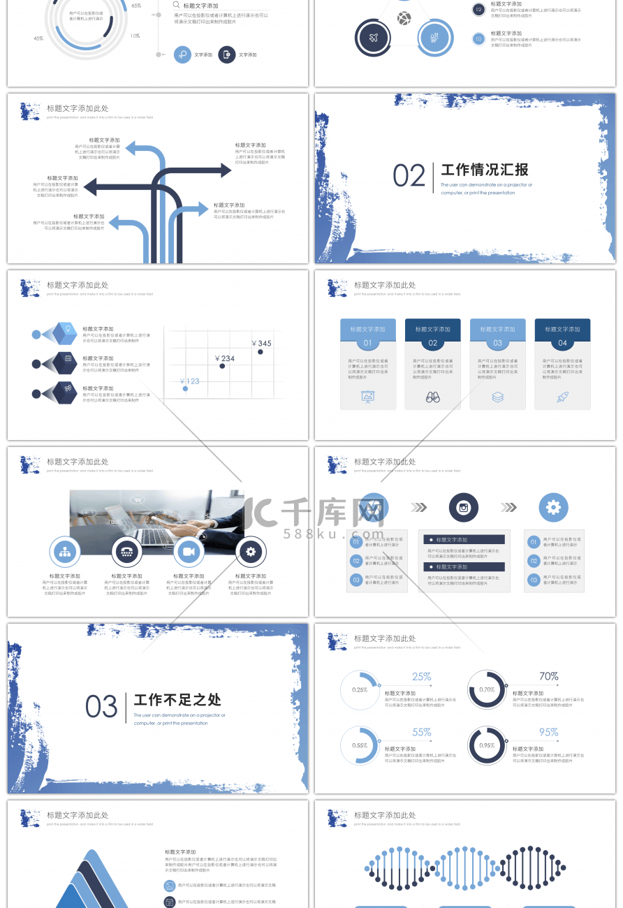 蓝色简约商务工作总结汇报PPT模板