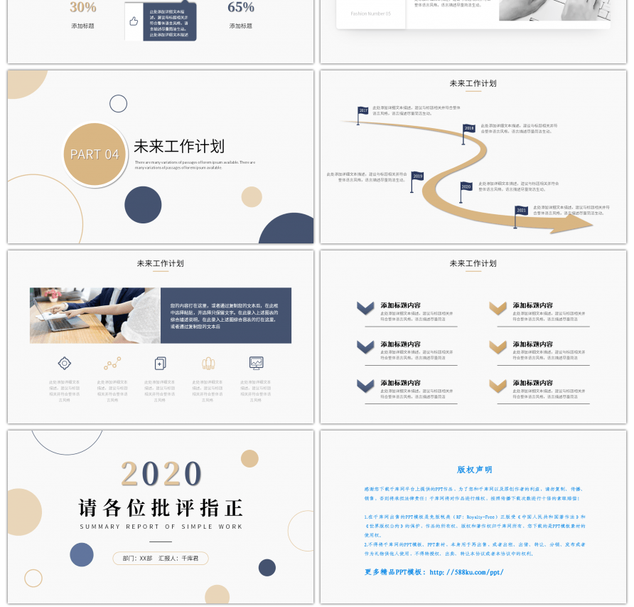 简约工作总结季度汇报通用PPT模板