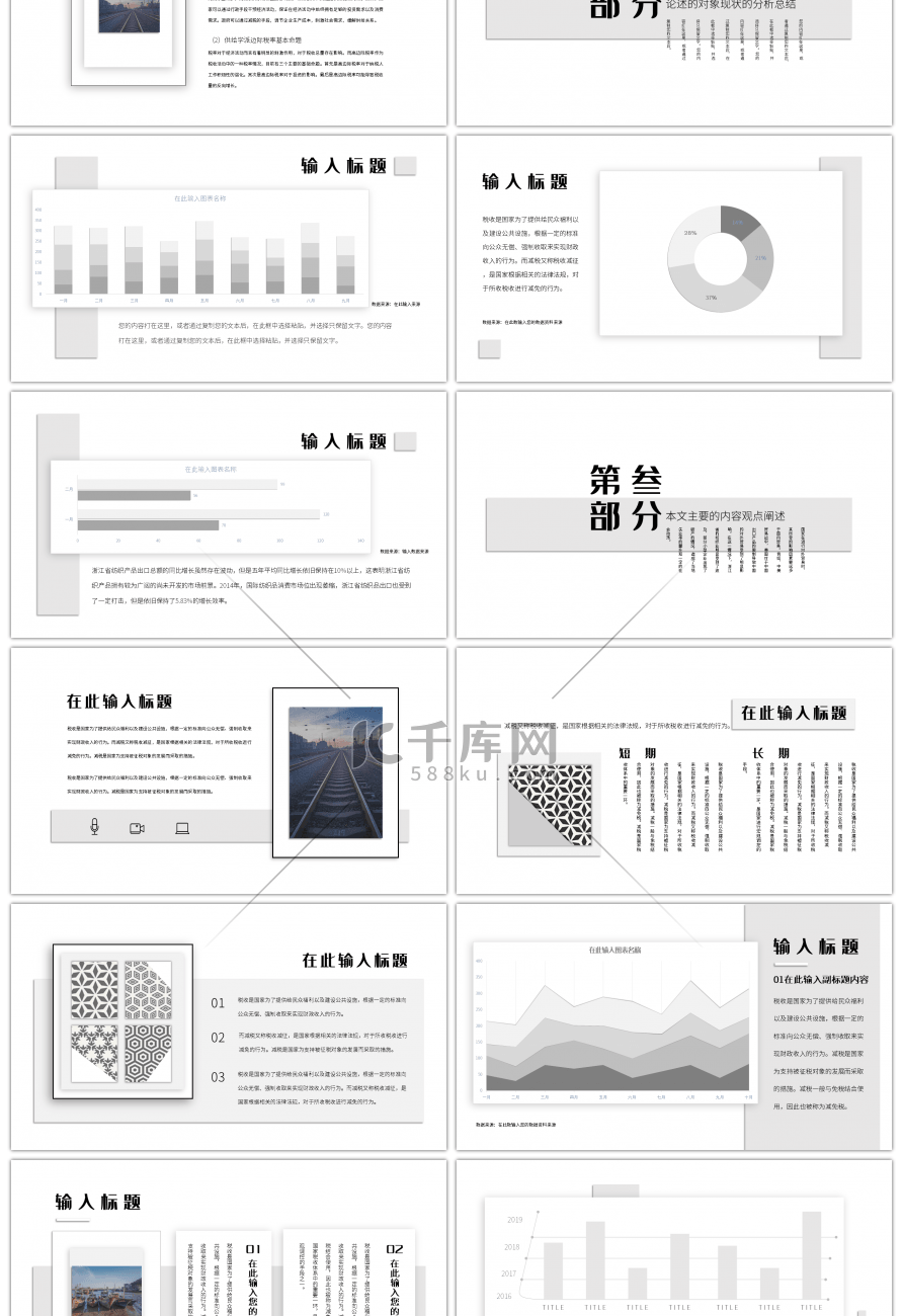 灰色简约小清新毕业答辩汇报PPT模板