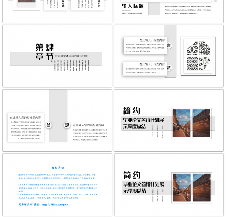 灰色简约小清新毕业答辩汇报PPT模板