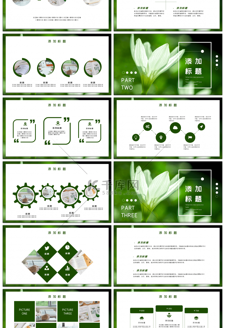 绿色小清新六月你好PPT模板